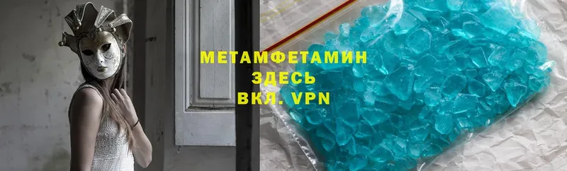 МЕТАМФЕТАМИН Methamphetamine  как найти наркотики  Красный Кут 